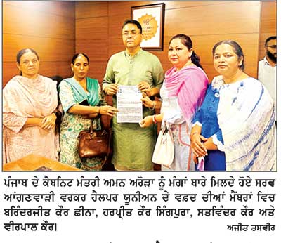 ਸਰਵ ਆਂਗਣਵਾੜੀ ਵਰਕਰ ਹੈਲਪਰ ਯੂਨੀਅਨ ਵਲੋਂ ਕੈਬਨਿਟ ਮੰਤਰੀ ਅਮਨ ਅਰੋੜਾ ਨਾਲ ਮੰਗਾਂ ਬਾਰੇ ਚਰਚਾ