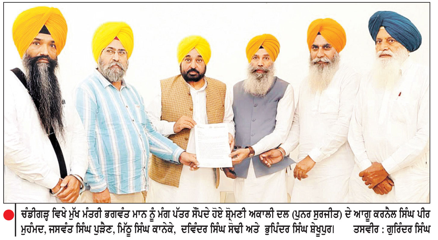 ਸ਼੍ਰੋਮਣੀ ਅਕਾਲੀ ਦਲ (ਪੁਨਰ ਸੁਰਜੀਤ) ਦੇ ਵਫ਼ਦ ਵਲੋਂ ਚਾਵਲਾ ਮਾਮਲੇ ਦੀ ਉੱਚ-ਪੱਧਰੀ ਜਾਂਚ ਲਈ ਮੁੱਖ ਮੰਤਰੀ ਨਾਲ ਮੁਲਾਕਾਤ