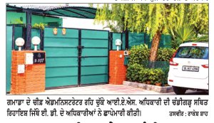 ਹਵਾਲਾ ਰਾਸ਼ੀ ਮਾਮਲੇ ’ਚ ਚੰਡੀਗੜ੍ਹ ’ਚ ਈ.ਡੀ. ਦੀ ਛਾਪੇਮਾਰੀ ਦੂਜੇ ਦਿਨ ਵੀ ਜਾਰੀ