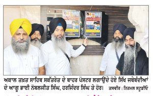 ਸ਼੍ਰੋਮਣੀ ਕਮੇਟੀ ਵਲੋਂ 225 ਪਾਵਨ ਸਰੂਪ ਸਰੀ (ਕੈਨੇਡਾ) ਭੇਜਣ ਦਾ ਮਾਮਲਾ
ਸਿੱਖ ਜਥੇਬੰਦੀਆਂ ਵਲੋਂ ਪੰਜਾਬ ਭਰ ’ਚ ਪੋਸਟਰ ਲਗਾਉਣ ਦਾ ਐਲਾਨ