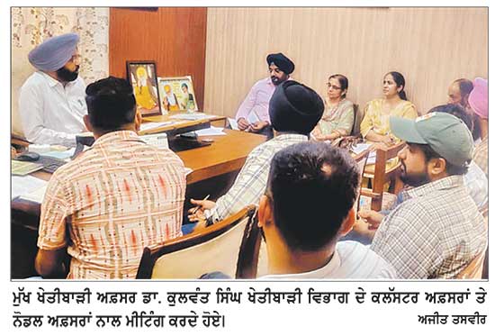 ਪਰਾਲੀ ਸਾੜਨ ਦੀਆਂ ਘਟਨਾਵਾਂ ਨੂੰ ਰੋਕਣ ਲਈ ਮੁੱਖ ਖੇਤੀਬਾੜੀ ਅਫ਼ਸਰ ਵਲੋਂ ਕਲੱਸਟਰ ਅਫ਼ਸਰਾਂ ਤੇ ਨੋਡਲ ਅਫ਼ਸਰਾਂ ਨਾਲ ਮੀਟਿੰਗ