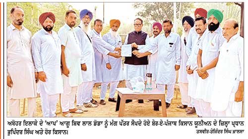 ਝੋਨੇ ਦੀ ਵਿੱਕਰੀ ਸਬੰਧੀ ਮੁਸ਼ਕਲਾਂ ਨੂੰ ਲੈ ਕੇ ਸ਼ੇਰ-ਏ-ਪੰਜਾਬ ਕਿਸਾਨ ਯੂਨੀਅਨ ਦਾ ਵਫ਼ਦ ਸ਼ਿਵ ਲਾਲ ਡੋਡਾ ਨੂੰ ਮਿਲਿਆ