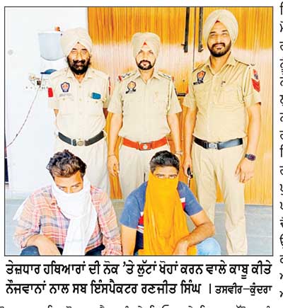 ਹਰੀਕੇ ਪੁਲਿਸ ਵਲੋਂ ਤੇਜ਼ਧਾਰ ਹਥਿਆਰਾਂ ਦੀ ਨੋਕ ’ਤੇ ਲੁੱਟਾਂ-ਖੋਹਾਂ ਕਰਨ ਵਾਲੇ 2 ਕਾਬੂ