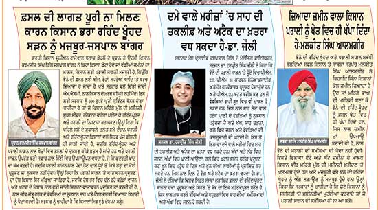 ਝੋਨੇ ਦੀ ਰਹਿੰਦ-ਖੂੰਹਦ ਅਤੇ ਪਰਾਲੀ ਕਿਸਾਨਾਂ ਲਈ ਬਣ ਰਹੀ ਹੈ ਗੰਭੀਰ ਸਮੱਸਿਆ