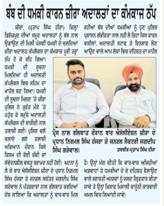 ਫ਼ਿਰੋਜ਼ਪੁਰ ਕੋਰਟ ਕੰਪਲੈਕਸ ਨੂੰ ਬੰਬ ਨਾਲ ਉਡਾਉਣ ਦੀ ਧਮਕੀ, ਇਮਾਰਤ ਨੂੰ ਕੀਤਾ ਗਿਆ ਸੀਲ