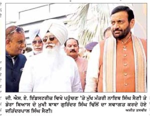 ਹਰਿਆਣੇ ਦੇ ਮੁੱਖ ਮੰਤਰੀ ਨਵੇਂ ਉਦੋਗਿਕ ਪਲਾਂਟ ਦਾ ਨੀਹ ਪੱਥਰ ਰੱਖਣ ਪਟਿਆਲਾ ਪਹੁੰਚੇ