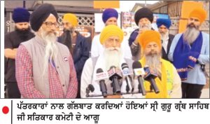 ਸ੍ਰੀ ਗੁਰੂ ਗ੍ਰੰਥ ਸਾਹਿਬ ਸਤਿਕਾਰ ਕਮੇਟੀ ਵੱਲੋਂ ਗੁਰਦੁਆਰਾ ਸਿੰਘ ਸਭਾ ਸਰੀ ਦੇ ਬਾਹਰਵਾਰ ਮੋਰਚਾ