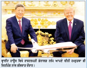 ਬਿਹਤਰ ਭਵਿੱਖ ਲਈ ਅਮਰੀਕਾ ਤੇ ਚੀਨ ਮਿਲ ਕੇ ਕੰਮ ਕਰਨਗੇ-ਟਰੰਪ