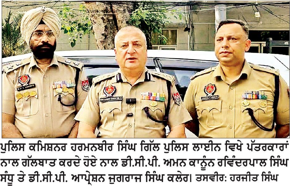 ਡੀ.ਸੀ.ਪੀ. ਜੁਗਰਾਜ ਸਿੰਘ ਕਲੇਰ ਬਣੇ ਮੀਡੀਆ ਨੋਡਲ ਅਧਿਕਾਰੀ : ਸੀ.ਪੀ. ਗਿੱਲ