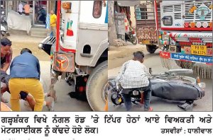 ਮੋਟਰਸਾਈਕਲ ਸਵਾਰ ’ਤੇ ਚੜ੍ਹਿਆ ਟਿੱਪਰ, ਜਾਨੀ ਨੁਕਸਾਨ ਤੋਂ ਬਚਾਅ