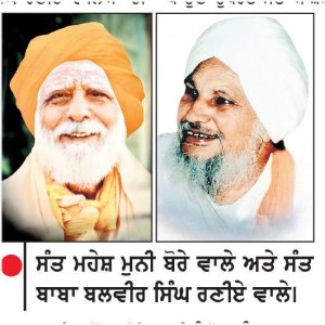 ਸੰਤ ਆਸ਼ਰਮ ਗਊਸ਼ਾਲਾ ਨਹਿਰ ਵਾਲੀ ਬੱਧਨੀ ਕਲਾਂ ਵਿਖੇ 4 ਅਕਤੂਬਰ ਨੂੰ ਹੋਵੇਗਾ ਵਿਸ਼ਾਲ ਸੰਤ ਸਮਾਗਮ