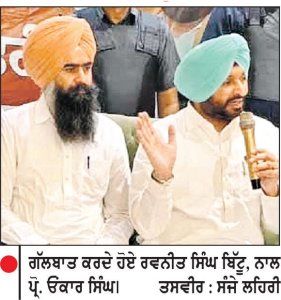 ਪ੍ਰੋਫੈਸਰ ਓਂਕਾਰ ਸਿੰਘ ਧੂਰੀ ਤੋਂ ਭਾਜਪਾ ਵਲੋਂ ਲੜਨਗੇ ਚੋਣ-ਰਵਨੀਤ ਸਿੰਘ ਬਿੱਟੂ