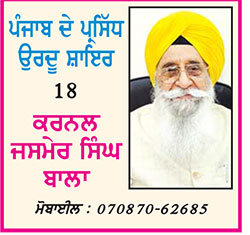 ਉਦੈ ਸਿੰਘ 'ਸ਼ਾਇਕ'
(1895 ਤੋਂ 1987 ਤੱਕ)