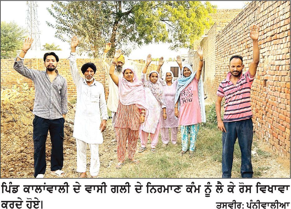 ਗਲੀਆਂ ਦੇ ਨਿਰਮਾਣ ਦਾ ਕੰਮ ਅਧੂਰਾ ਹੋਣ ’ਤੇ ਪਿੰਡ ਵਾਸੀਆਂ ਵੱਲੋਂ ਰੋਸ ਵਿਖਾਵਾ