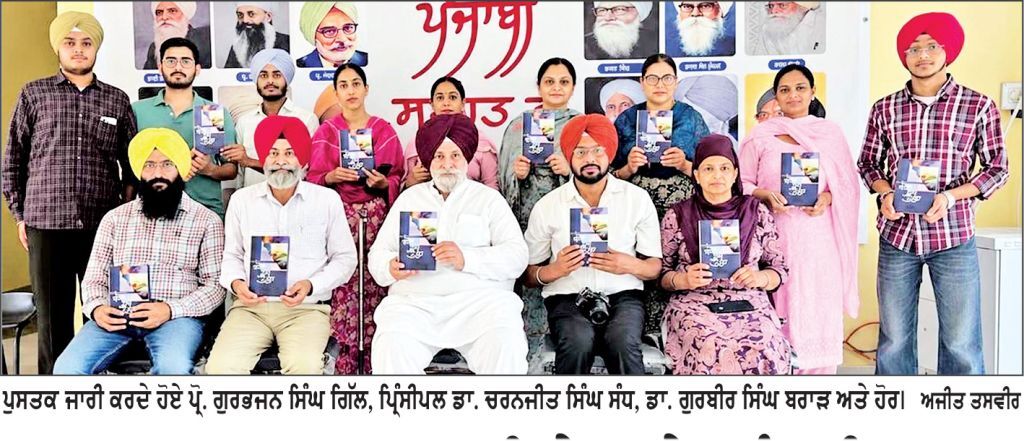 ਗੁਰੂ ਨਾਨਕ ਕਾਲਜ ਬਟਾਲਾ ਵਿਖੇ ਪਰਵੇਜ਼ ਸੰਧੂ ਦੀ ਪੁਸਤਕ ‘ਬਲੌਰੀ ਅੱਖ ਵਾਲਾ ਮੁੰਡਾ’ ਦਾ ਦੂਜਾ ਐਡੀਸ਼ਨ ਲੋਕ ਅਰਪਣ