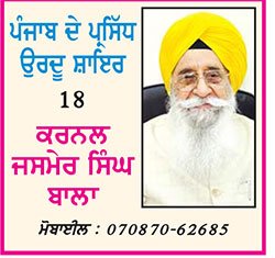 ਉਦੈ ਸਿੰਘ 'ਸ਼ਾਇਕ'
(1895 ਤੋਂ 1987 ਤੱਕ)