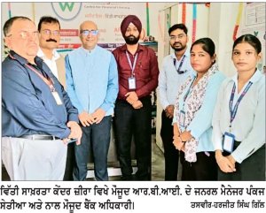 ਆਰ.ਬੀ.ਆਈ ਦੇ ਜਨਰਲ ਮੈਨੇਜਰ ਪੰਕਜ ਸੇਤੀਆ ਵਲੋਂ ਵਿੱਤੀ ਸਾਖਰਤਾ ਕੇਂਦਰ ਜ਼ੀਰਾ ਦਾ ਦੌਰਾ