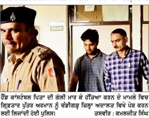 ਹੈੱਡ ਕਾਂਸਟੇਬਲ ਨਿਤਿਨ ਹੱਤਿਆ ਮਾਮਲੇ ’ ਚ ਪੁੱਤਰ ਅਰਮਾਨ 3 ਦਿਨ ਦੇ ਪੁਲਿਸ ਰਿਮਾਂਡ ’ ਤੇ