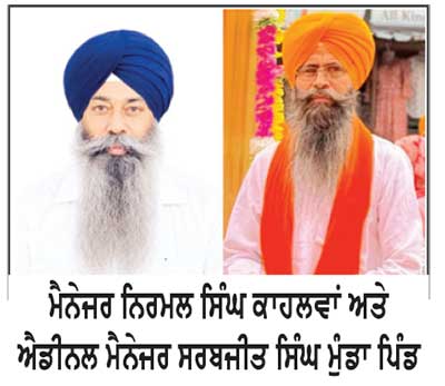 ਸ੍ਰੀ ਗੁਰੂ ਅਮਰਦਾਸ ਜੀ ਦੇ ਸਾਲਾਨਾ ਜੋੜ ਮੇਲੇ ’ਚ ਪਹੁੰਚੀਆਂ ਸੰਗਤਾਂ ਦਾ ਮੈਨੇਜਰ ਨਿਰਮਲ ਸਿੰਘ ਕਾਹਲਵਾਂ ਵਲੋਂ ਧੰਨਵਾਦ