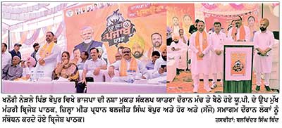 ‘ਤਿੰਨ ਮਹੀਨਿਆਂ ’ਚ ਨਸ਼ਾ ਖ਼ਤਮ ਕਰਨ ਦਾ ਭਗਵੰਤ ਮਾਨ ਸਰਕਾਰ ਦਾ ਦਾਅਵਾ ਖੋਖਲਾ- ਬ੍ਰਿਜੇਸ਼ ਪਾਠਕ