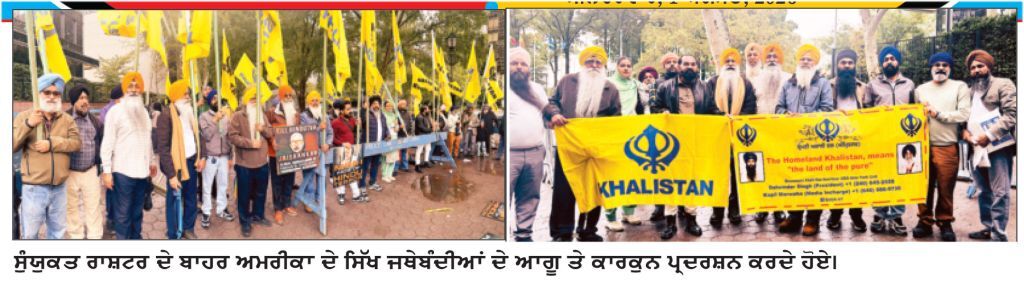 ਜੈਸ਼ੰਕਰ ਦੇ ਸੰਯੁਕਤ ਰਾਸ਼ਟਰ ਵਿਚ ਸੰਬੋਧਨ ਵੇਲੇ ਖ਼ਾਲਿਸਤਾਨ ਤੇ ਬੰਦੀ ਸਿੰਘਾਂ ਦੇ ਹੱਕ ਵਿਚ ਜ਼ੋਰਦਾਰ ਪ੍ਰਦਰਸ਼ਨ