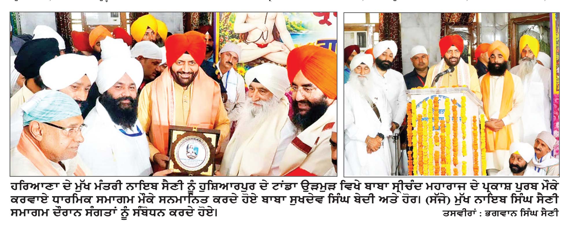 ਤਪ, ਸੰਜਮ ਤੇ ਸਵੈ-ਅਨੁਸ਼ਾਸਨ ਹੀ ਮਨੁੱਖੀ ਜੀਵਨ ਦੀ ਸਭ ਤੋਂ ਵੱਡੀ ਪੂੰਜੀ-ਮੁੱਖ ਮੰਤਰੀ ਨਾਇਬ ਸਿੰਘ ਸੈਣੀ