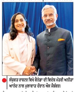 ਭਾਰਤ ਤੇ ਕੈਨੇਡਾ ਵਲੋਂ ਸੰਬੰਧਾਂ ਨੂੰ ਉੱਚ - ਪੱਧਰ ’ ਤੇ ਲਿਜਾਣ ਦੀ ਤਿਆਰੀ ਜੈਸ਼ੰਕਰ ਵਲੋਂ ਵਿਦੇਸ਼ ਮੰਤਰੀ ਅਨੀਤਾ ਆਨੰਦ ਨਾਲ ਮੁਲਾਕਾਤ