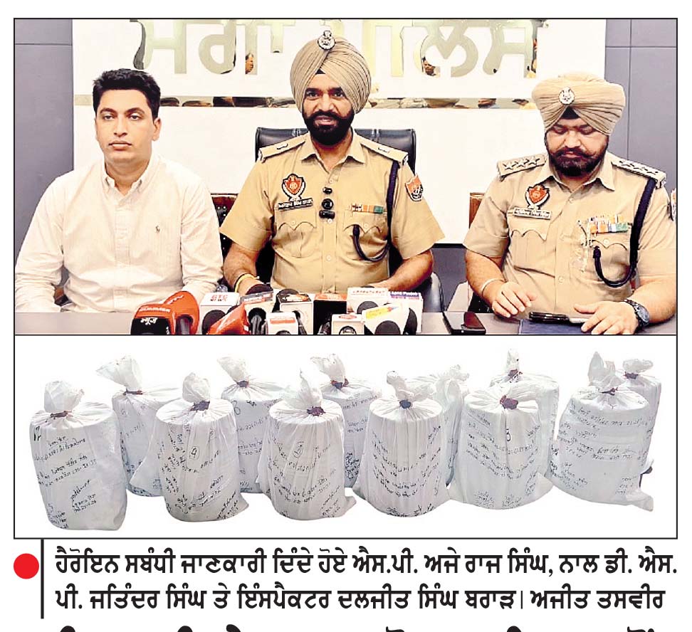 ਸੀ. ਆਈ. ਏ. ਸਟਾਫ ਮੋਗਾ ਪੁਲਿਸ ਵਲੋਂ 12 ਕਿੱਲੋ ਹੈਰੋਇਨ ਸਮੇਤ 3 ਤਸਕਰ ਗ੍ਰਿਫ਼ਤਾਰ