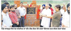 ਰਮਨ ਬਹਿਲ ਨੇ ਪਿੰਡ ਜਾਫਰਪੁਰ ਵਿਖੇ ਖੇਡ ਸਟੇਡੀਅਮ ਦਾ ਨੀਂਹ ਪੱਥਰ ਰੱਖ ਕੇ ਕੰਮ ਸ਼ੁਰੂ ਕਰਵਾਇਆ