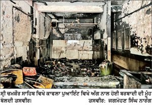 ਸ੍ਰੀ ਚਮਕੌਰ ਸਾਹਿਬ ਵਿਖੇ ਪਿੱਜ਼ਾ ਆਊਟਲੈਟ ’ ਤੇ ਲੱਗੀ ਅੱਗ ਨਾਲ ਭਾਰੀ ਨੁਕਸਾਨ , ਜਾਨੀ ਨੁਕਸਾਨ ਤੋਂ ਬਚਾਅ