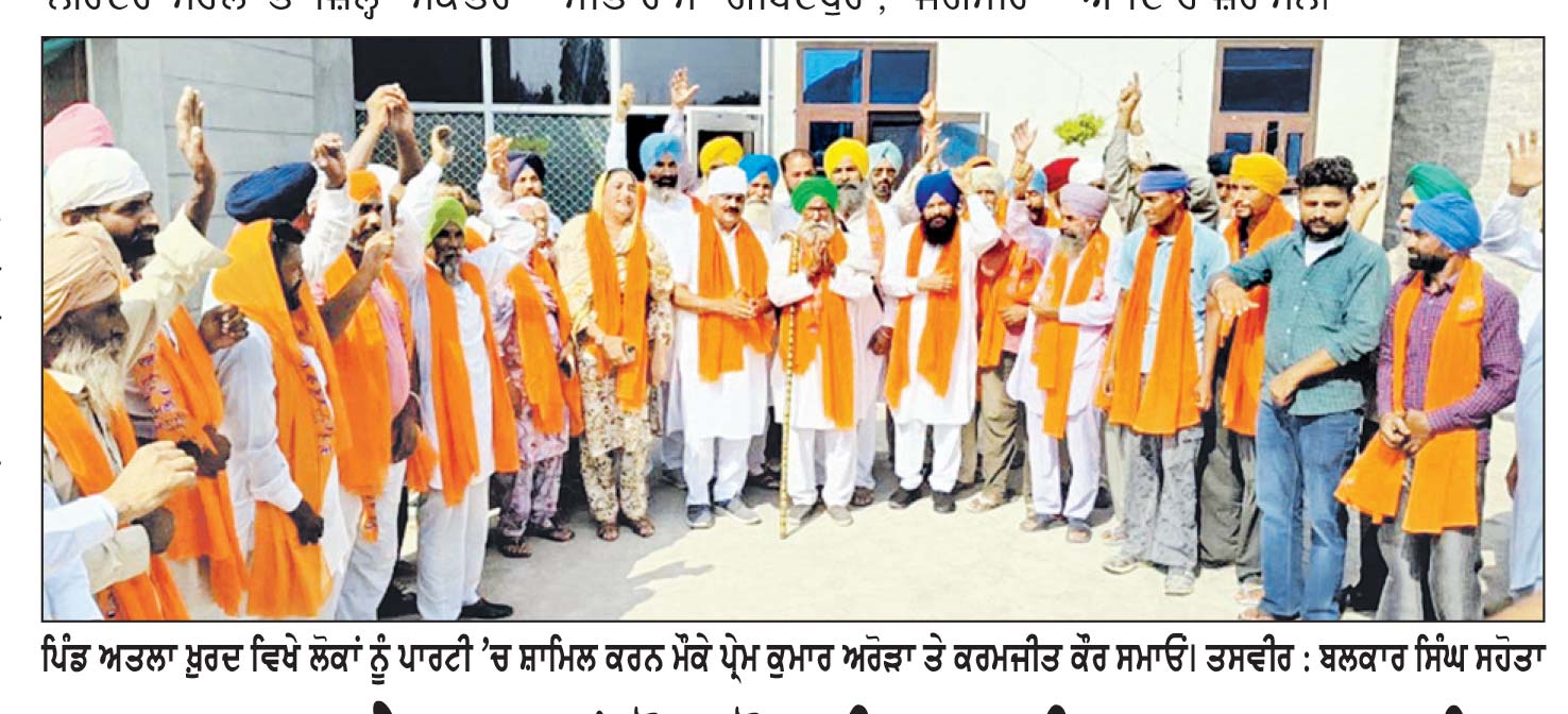 ਅਤਲਾ ਖ਼ੁਰਦ ਦੇ ਦਰਜਨਾਂ ਲੋਕ ਸ਼੍ਰੋਮਣੀ ਅਕਾਲੀ ਦਲ (ਬ) ’ਚ ਸ਼ਾਮਿਲ
