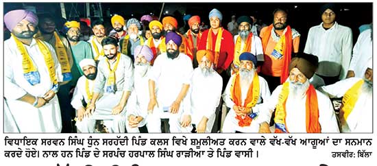 ਸਰਹੱਦੀ ਪਿੰਡ ਕਲਸ ’ਚ ਅਨੇਕਾਂ ਪਰਿਵਾਰ ‘ਆਪ’ ’ਚ ਸ਼ਾਮਿਲ