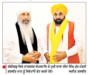 ਨਾਨਕਸਰ ਸੰਪਰਦਾਇ ਦੇ ਬਾਬਾ ਲੱਖਾ ਸਿੰਘ ਵਲੋਂ ਬੇਅਦਬੀ ਸੰਬੰਧੀ ਕਾਨੂੰਨ ਪਾਸ ਕਰਨ ਲਈ ਮੁੱਖ ਮੰਤਰੀ ਦੀ ਸ਼ਲਾਘਾ
