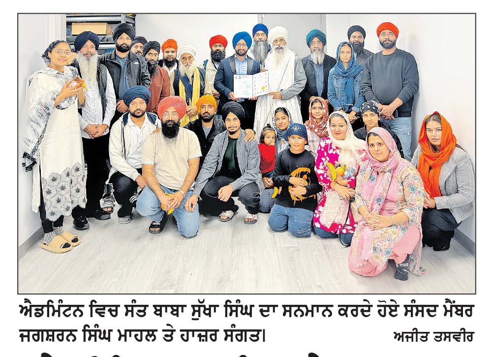 ਐਡਮਿੰਟਨ ’ਚ ਸੰਸਦ ਮੈਂਬਰ ਮਾਹਲ ਵਲੋਂ ਬਾਬਾ ਸੁੱਖਾ ਸਿੰਘ ਦਾ ਸਨਮਾਨ
