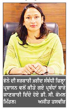 : ਡੀ . ਸੀ . ਜ਼ਿਲ੍ਹੇ ’ਚ 18 ਖ਼ਰੀਦ ਕੇਂਦਰਾਂ ਰਾਹੀਂ 2,06,148 ਮੀਟ੍ਰਿਕ ਟਨ ਝੋਨਾ ਖ਼ਰੀਦਣ ਦੇ ਕੀਤੇ ਪ੍ਰਬੰਧ