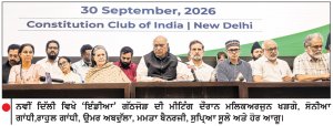 19 ਵਿਰੋਧੀ ਪਾਰਟੀਆਂ 2 ਤੋਂ 8 ਅਕਤੂਬਰ ਤੱਕ ਮੁੱਖ ਚੋਣ ਕਮਿਸ਼ਨਰ ਦੇ ਖ਼ਿਲਾਫ਼ ਕਰਨਗੀਆਂ ਦੇਸ਼ ਵਿਆਪੀ ਪ੍ਰਦਰਸ਼ਨ