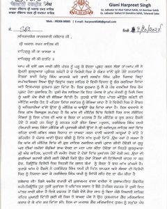 ਗਿਆਨੀ ਹਰਪ੍ਰੀਤ ਸਿੰਘ ਨੇ ਜਥੇਦਾਰ ਨੂੰ ਲਿਖਿਆ ਪੱਤਰ