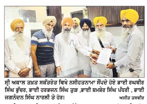 ਜਥੇਦਾਰ ਤੇਜਾ ਸਿੰਘ ਭੁੱਚਰ ਯਾਦਗਾਰੀ ਕਮੇਟੀ ਵਲੋਂ ਚਾਵਲਾ ਮਾਮਲੇ ’ਚ ਨਸੀਹਤਨਾਮਾ