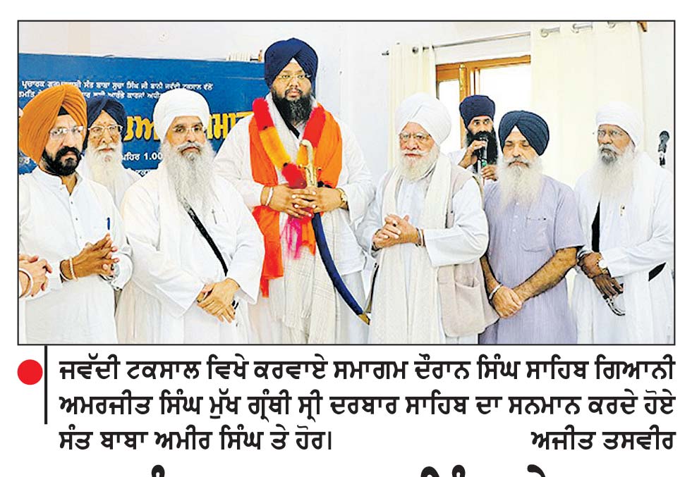ਪਰਮ ਸੰਤ ਬਾਬਾ ਸੁਚਾ ਸਿੰਘ ਦੇ ਜਨਮ ਦਿਹਾੜੇ ’ਤੇ ਵਿਸ਼ੇਸ਼ ਗੁਰਮਤਿ ਸਮਾਗਮ