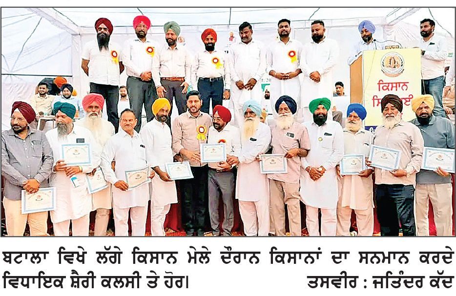 ਬਟਾਲਾ ’ਚ ਲੱਗਾ ਜ਼ਿਲ੍ਹਾ ਪੱਧਰੀ ਕਿਸਾਨ ਮੇਲਾ