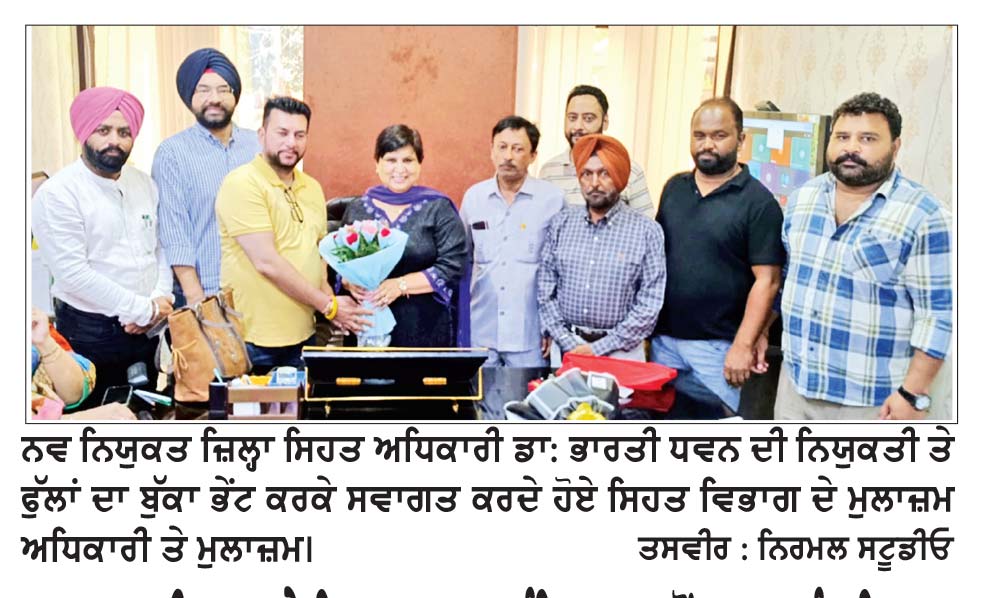 ਡਾ. ਭਾਰਤੀ ਧਵਨ ਨੇ ਸਿਵਲ ਸਰਜਨ ਅੰਮ੍ਰਿਤਸਰ ਵਜੋਂ ਅਹੁਦਾ ਸੰਭਾਲਿਆ