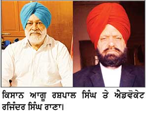 ਕਣਕ ਦਾ ਭਾਅ ਕੀਮਤ ਸੂਚਕ ਅੰਕ ਨਾਲ ਜੋੜ ਕੇ ਮਿੱਥਿਆ ਜਾਵੇ-ਰਸ਼ਪਾਲ ਸਿੰਘ, ਰਜਿੰਦਰ ਸਿੰਘ ਰਾਣਾ