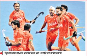 ਹਾਕੀ : ਪਾਕਿਸਤਾਨ ਨੂੰ ਆਖਰੀ ਸਕਿੰਟਾਂ ’ਚ ਹਰਾ ਕੇ ਭਾਰਤ ਫਾਈਨਲ ’ਚ