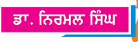ਸਾਂਝੇ ਦੇਸ਼ ਪੰਜਾਬ ਬਾਰੇ ਜਾਣਕਾਰੀ ਭਰਪੂਰ ਸਵਾਲ-ਜਵਾਬ