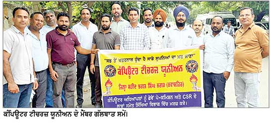 ਕੰਪਿਊਟਰ ਟੀਚਰਾਂ ਵਲੋਂ ਸੁਨਾਮ ਵਿਖੇ ਰੋਸ ਪ੍ਰਦਰਸ਼ਨ ਕੱਲ੍ਹ