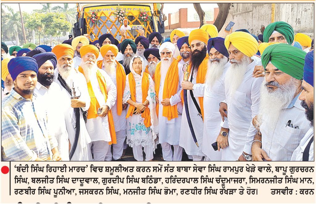 ‘ ਬੰਦੀ ਸਿੰਘ ਰਿਹਾਈ ਮਾਰਚ ’ ਗੁਰਦੁਆਰਾ ਸ੍ਰੀ ਫ਼ਤਹਿਗੜ੍ਹ ਸਾਹਿਬ ਤੋਂ ਰਵਾਨਾ