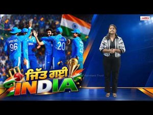 India Beats Pakistan By 19 Runs ; ਭਾਰਤ ਦੀ ਵੱਡੀ ਜਿੱਤ 19 ਰਨਾਂ ਨਾਲ ਪਾਕਿਸਤਾਨ ਨੂੰ ਹਰਾਇਆ