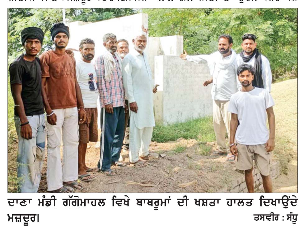 ਦਾਣਾ ਮੰਡੀ ਗੱਗੋਮਾਹਲ ’ਚ ਮਜ਼ਦੂਰਾਂ ਵਲੋ ਮਾਰਕੀਟ ਕਮੇਟੀ ਦੇ ਪ੍ਰਬੰਧਾਂ ’ਤੇ ਕਿੰਤੂ-ਪ੍ਰੰਤੂ