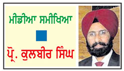 ਵਿਸ਼ਵ ਮੀਡੀਆ ਦੀ ਵਰਤਮਾਨ ਸਥਿਤੀ