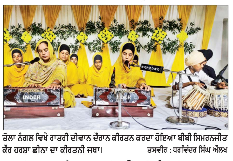 ਤੋਲਾ ਨੰਗਲ ਵਿਖੇ ਤਿੰਨ ਰੋਜ਼ਾ ਸਾਲਾਨਾ ਜੋੜ ਮੇਲਾ ਆਰੰਭ